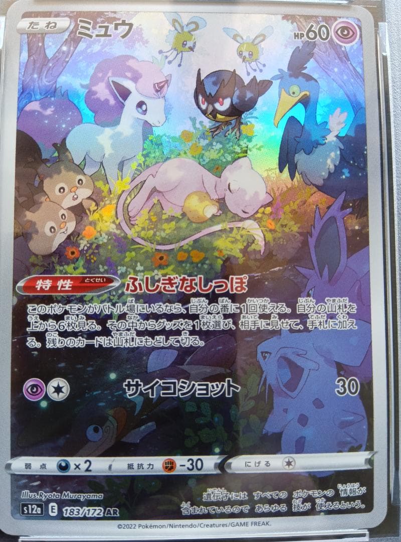 PSA 10 ミュウ 183/172 AR s12a Vstarユニバース
