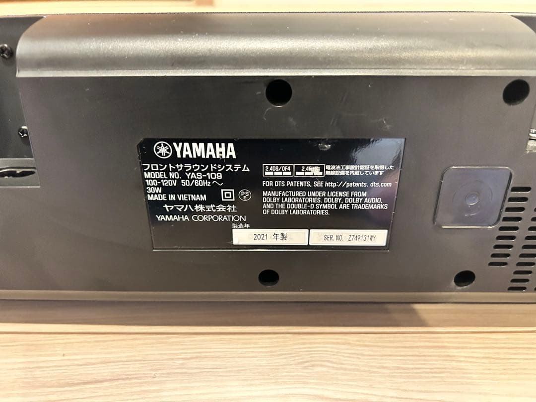 YAMAHA サウンドバー YAS-109 本体