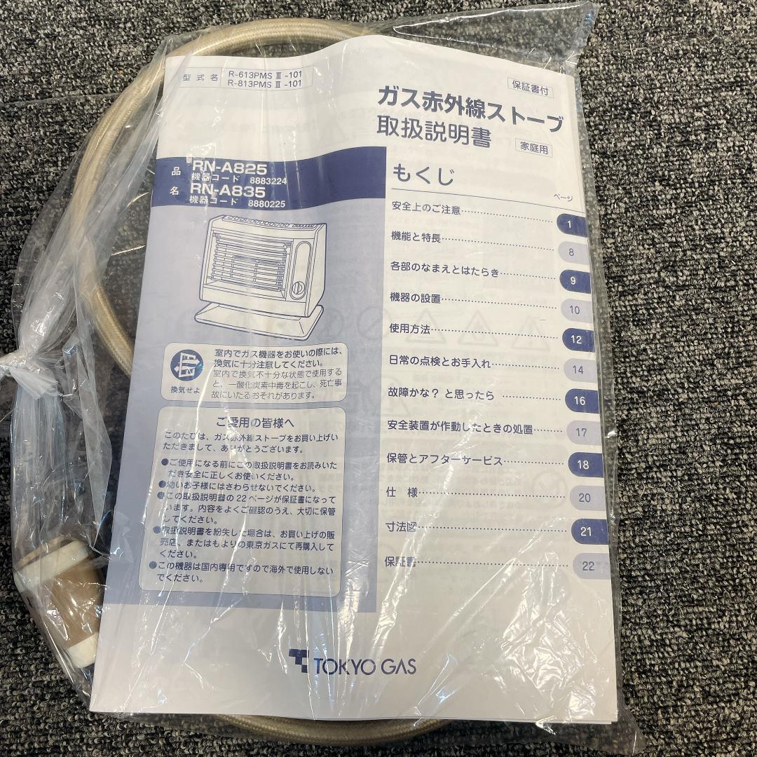 13年製 リンナイ ガス赤外線ヒーター R-613PMS III