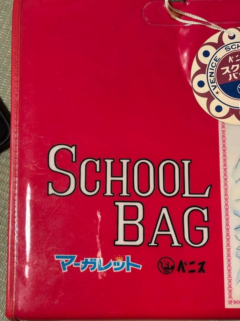 ★レトロ★忠津陽子　 スクールバッグ