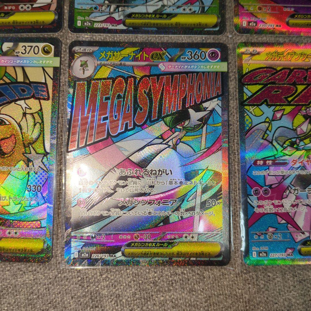 【極上品】メガドリームex　MAコンプリート センタリング良好厳選セット