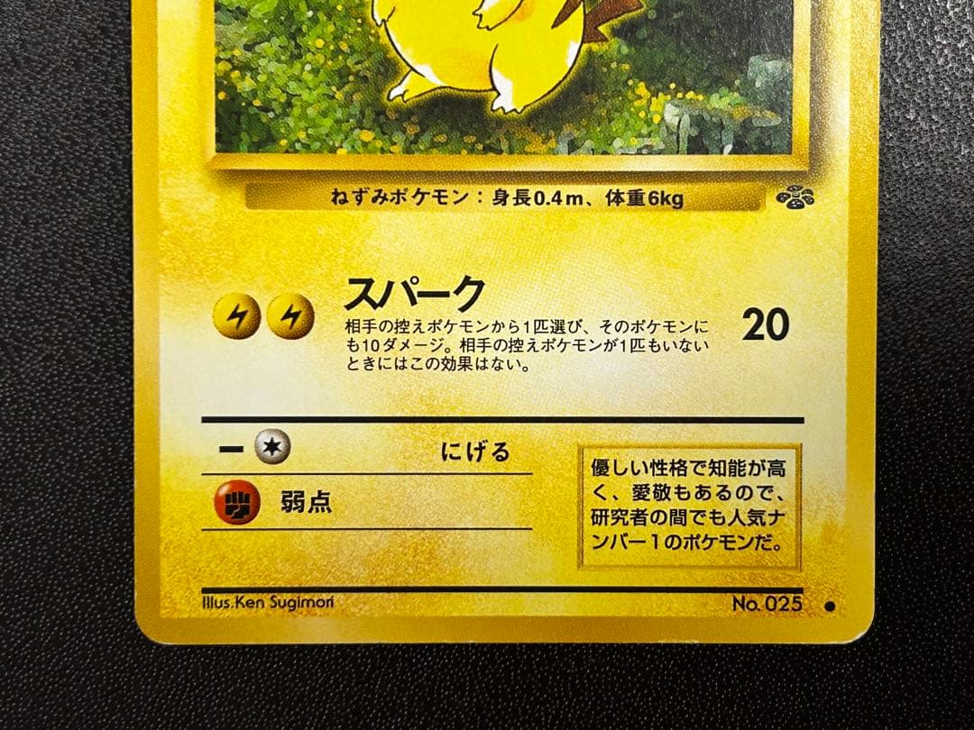 【旧裏】ピカチュウ 3枚セット なみのり 第1弾 ジャングル プロモ ポケカ