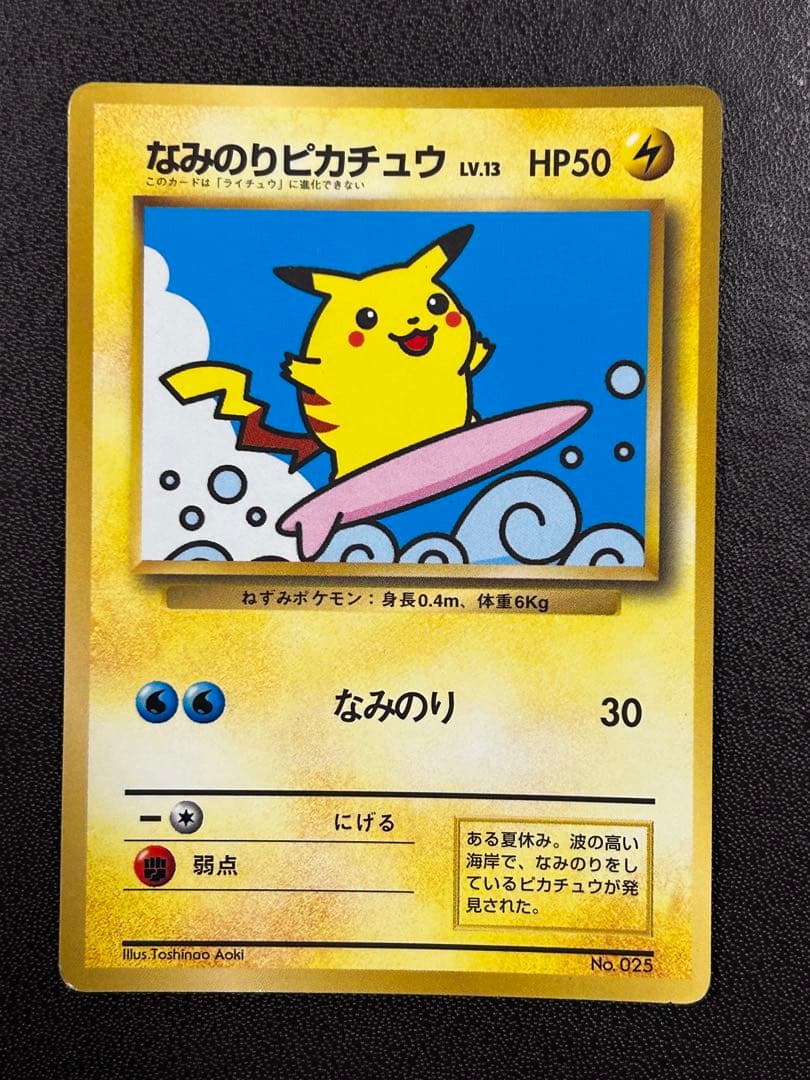 【旧裏】ピカチュウ 3枚セット なみのり 第1弾 ジャングル プロモ ポケカ