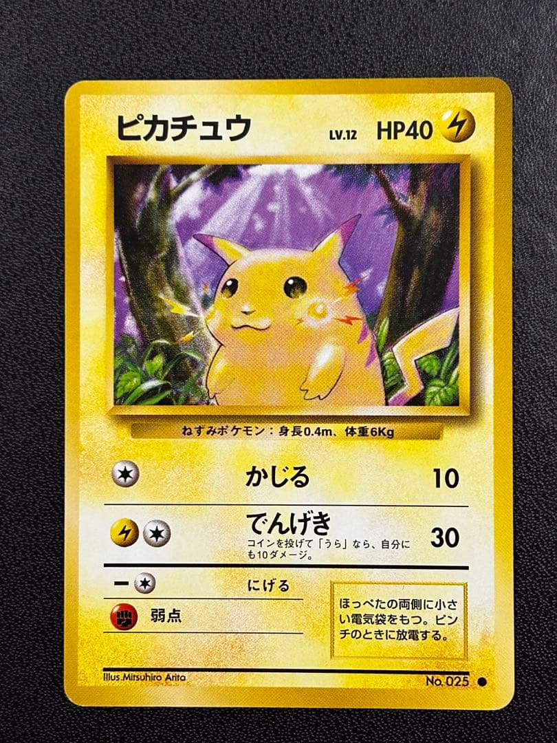 【旧裏】ピカチュウ 3枚セット なみのり 第1弾 ジャングル プロモ ポケカ