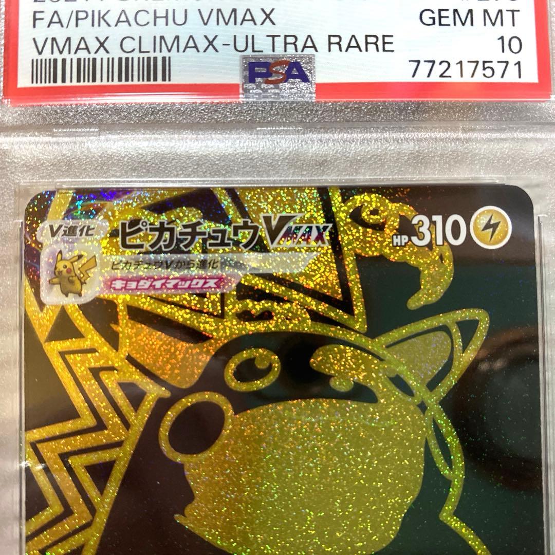 ピカチュウ Vmsx 279/184 UR PSA10