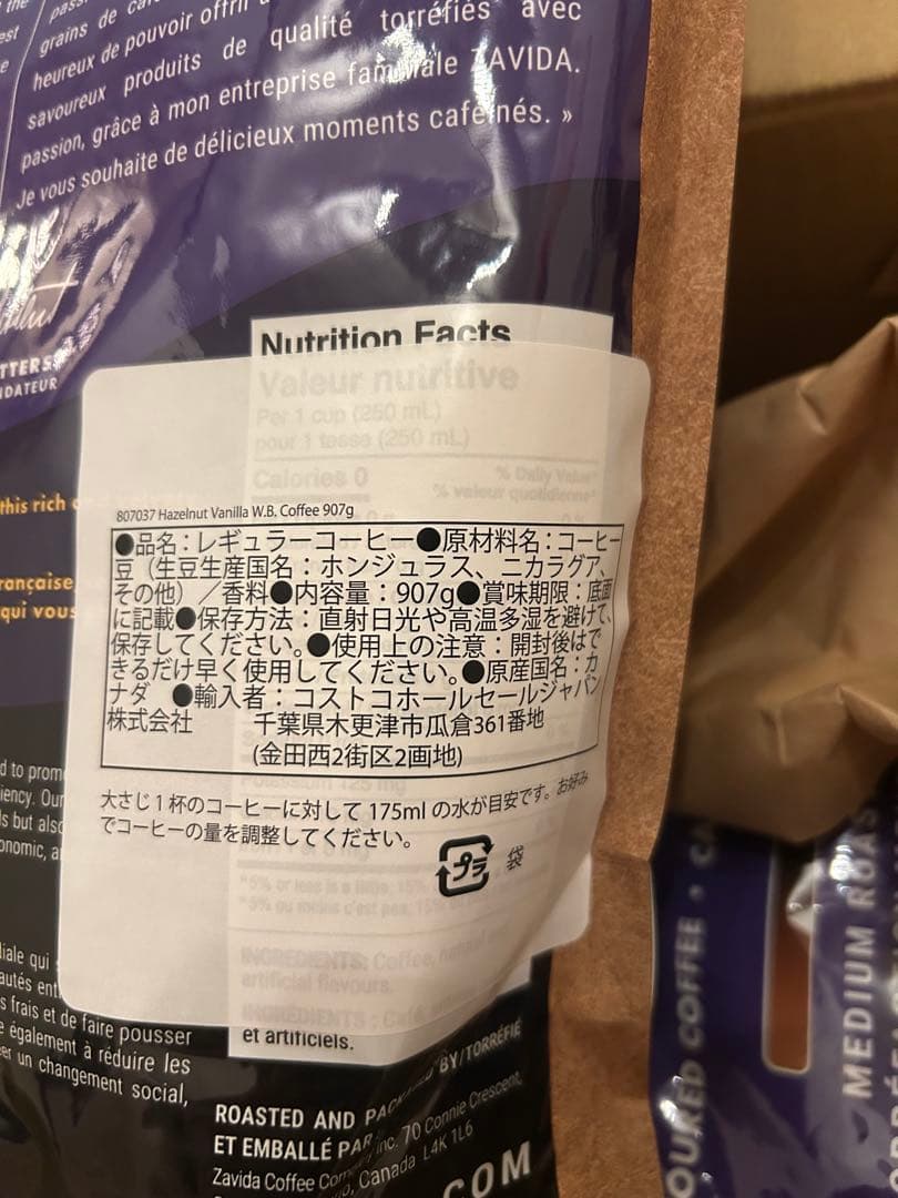 ザビダコーヒー ヘーゼルナッツバニラホールビーンコーヒー 908g 2袋