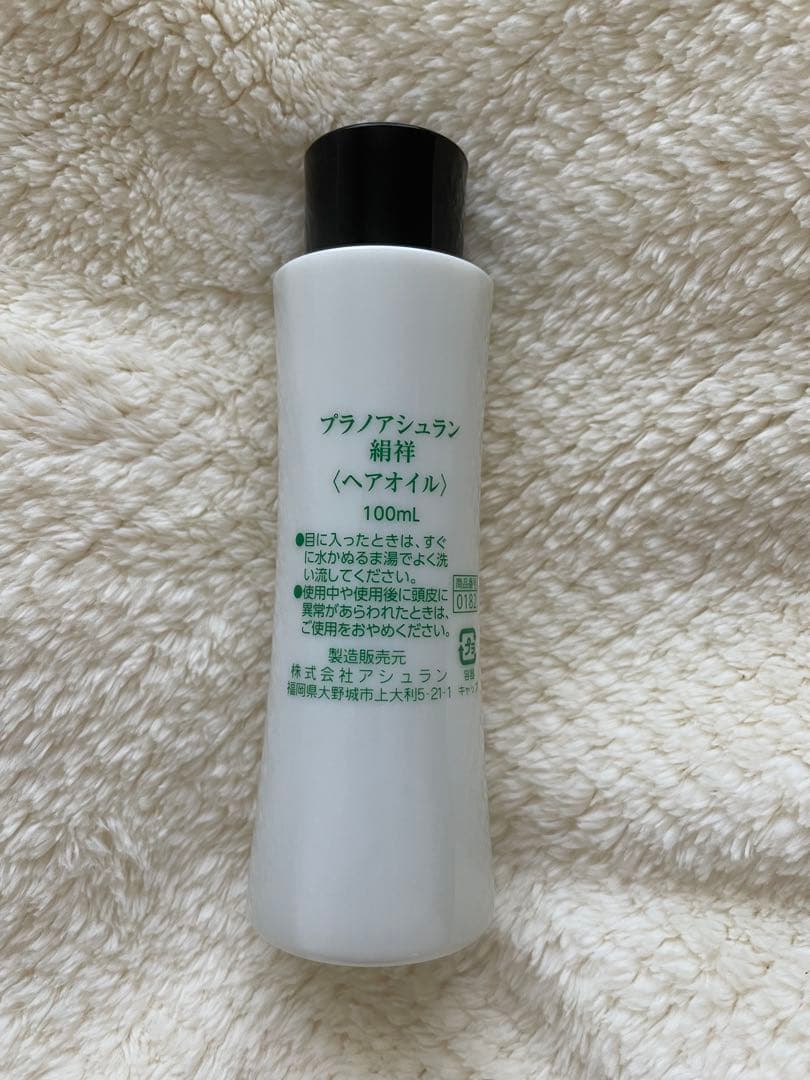 【新品未開封】アシュラン 絹祥　ヘアオイル