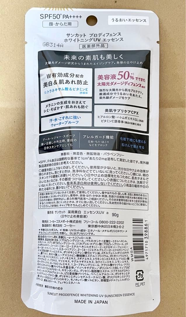 【8個セット】KOSE　プロディフェンス ホワイトニングUV エッセンス 90g