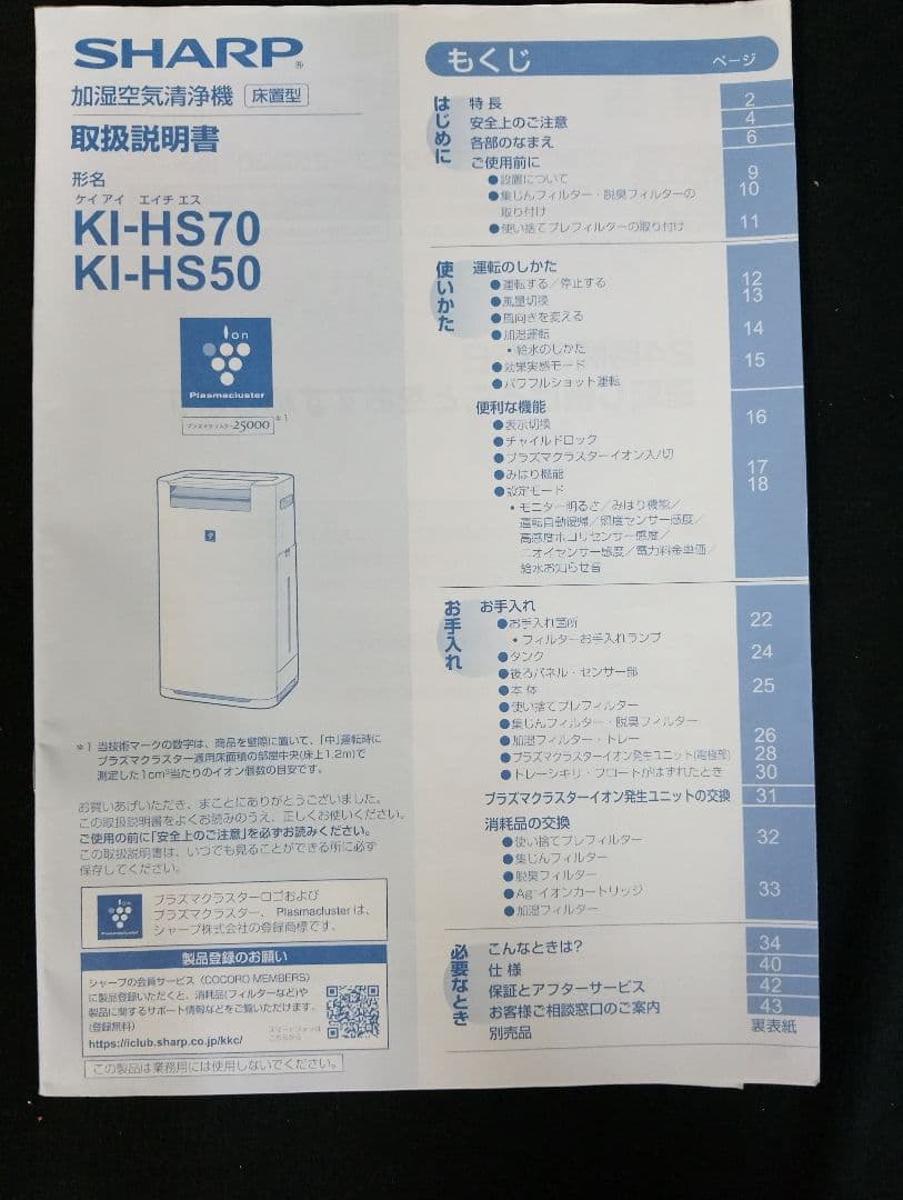 SHARP 加湿空気清浄機 KI-HS70 プラズマクラスター