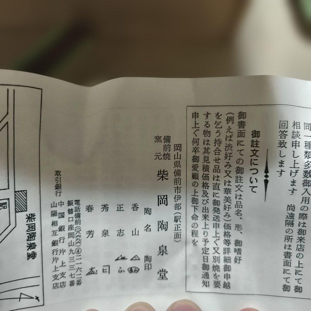 備前焼　秀泉作 陶器製 茶碗 黒色と茶色のストライプ