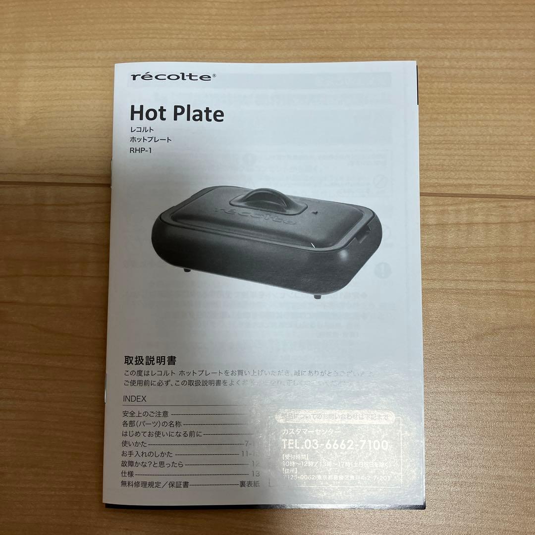 新品　レコルト　ホットプレートRHP-1