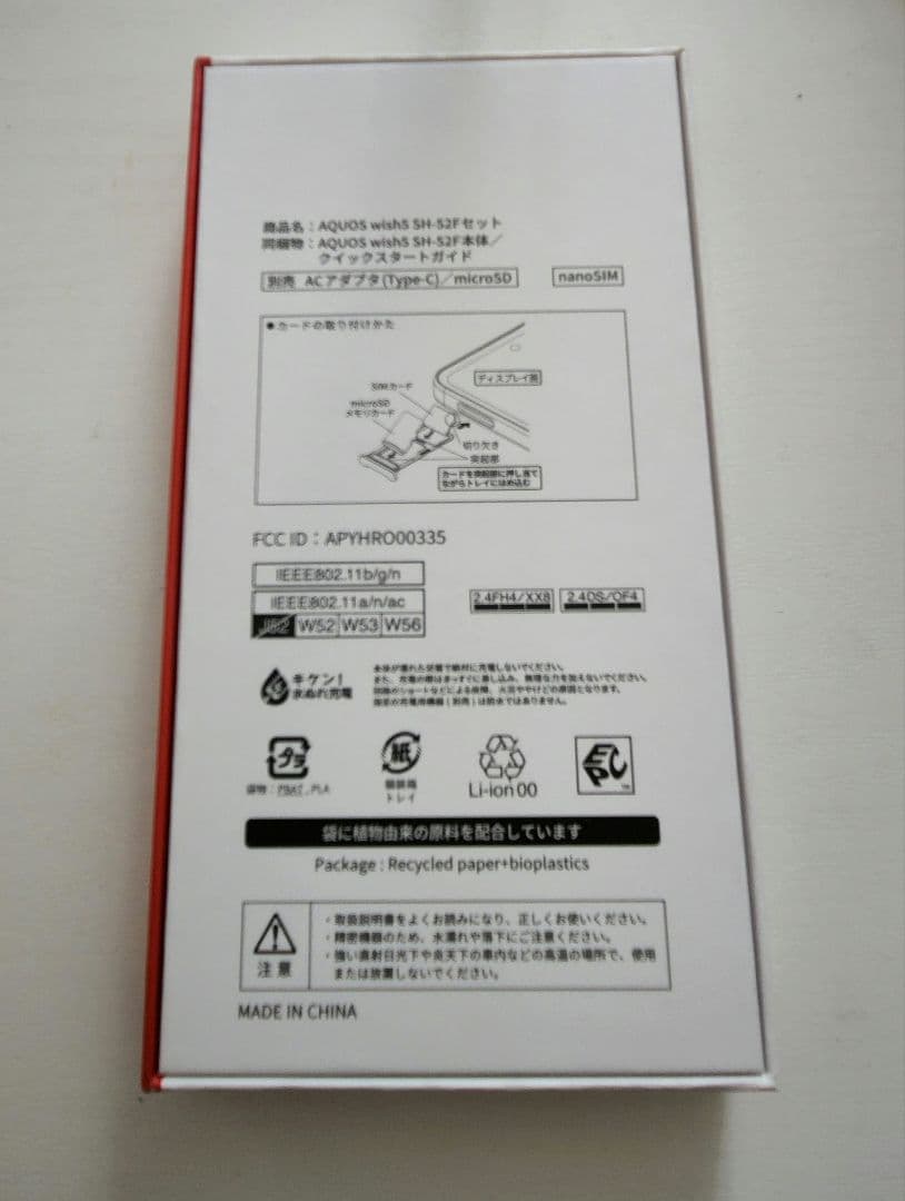 AQUOS Wish5 docomo版SH-52F SIMフリー対応