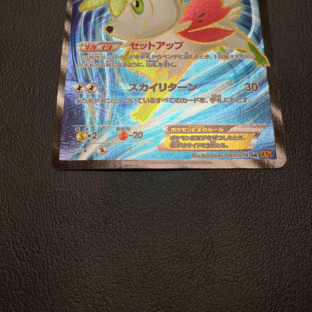 【美品】　シェイミEX 087/078 SR ポケモンカード