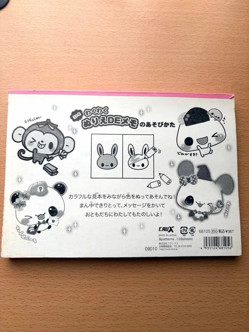 BIG わくわく ぬりえDEメモ キャラパーティ