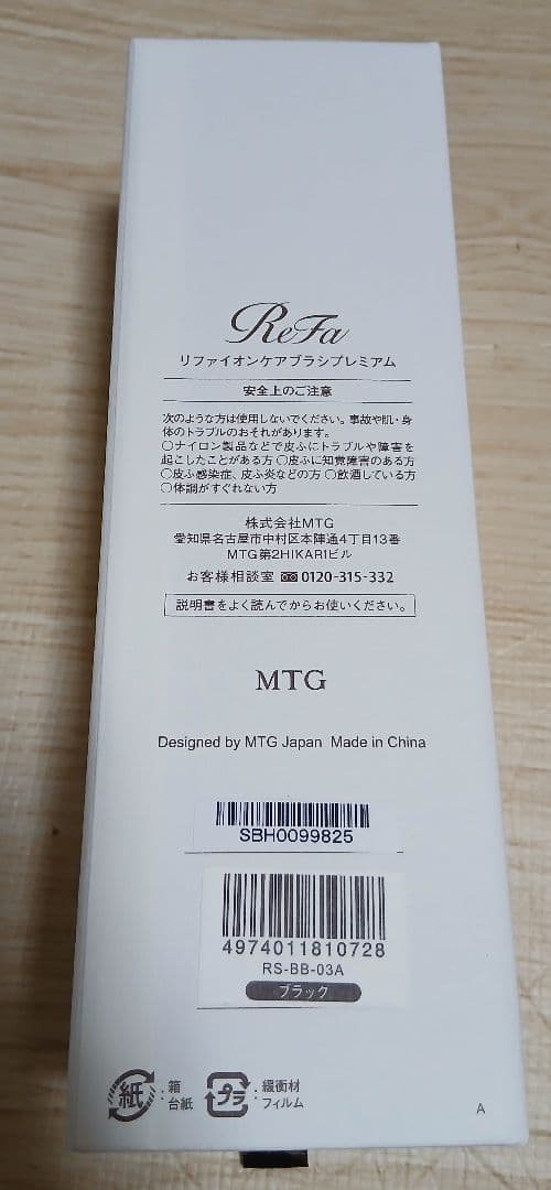 ReFa リファイオンケアブラシプレミアム　新品未使用品　ブラック