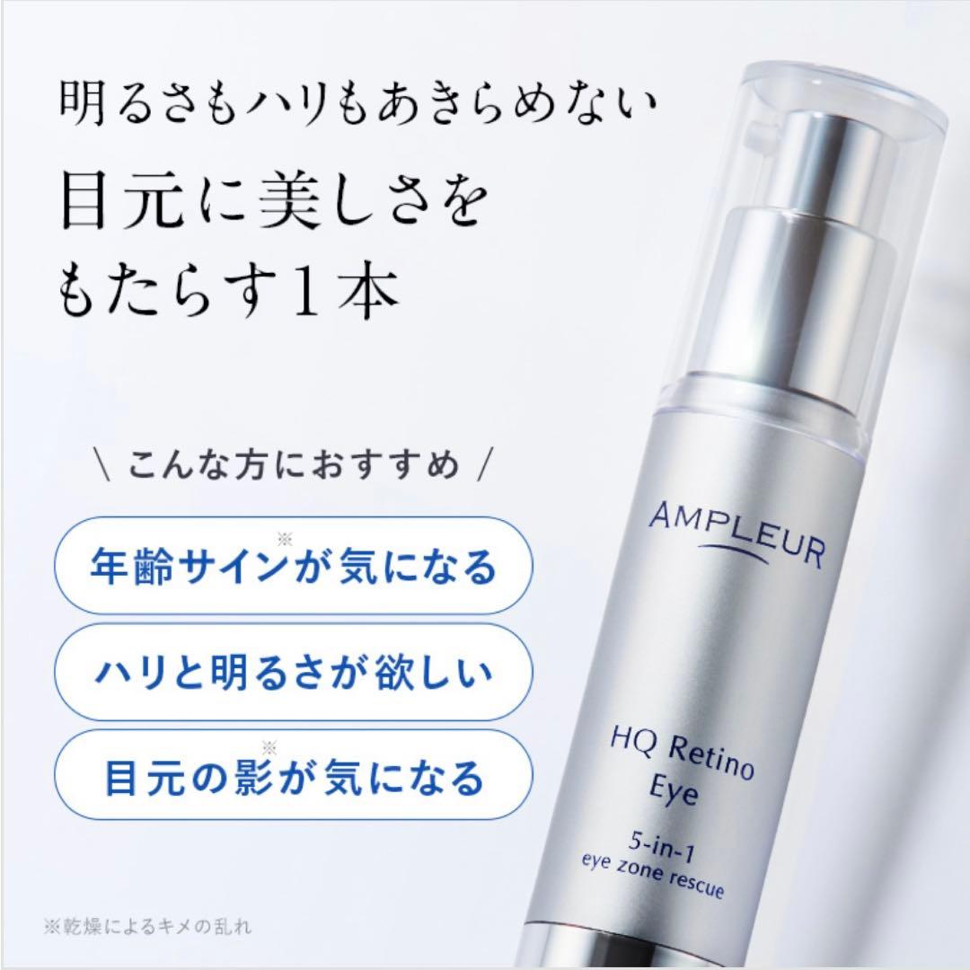 【新品未開封！】アンプルール HQR アイクリーム
