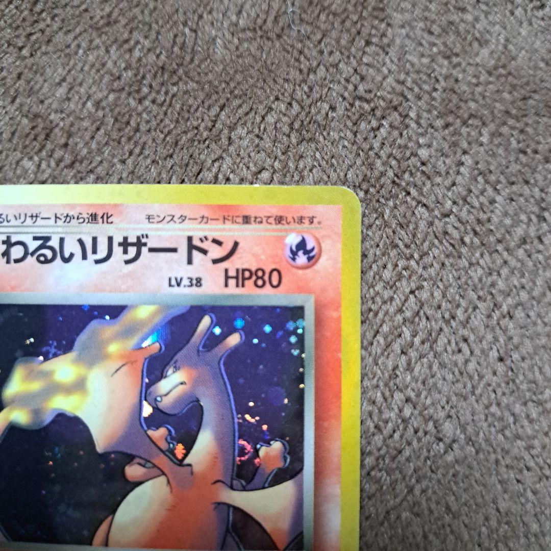 旧裏 わるいリザードン