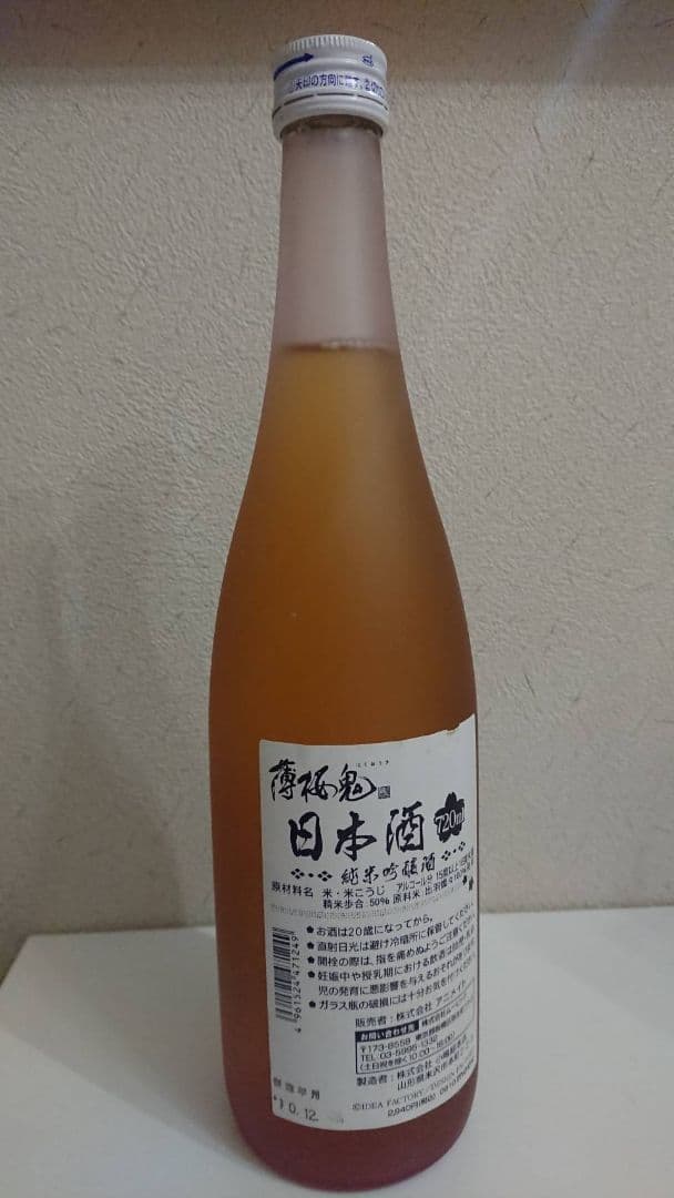 【超希少】薄桜鬼 日本酒 キャラクターイラスト入り