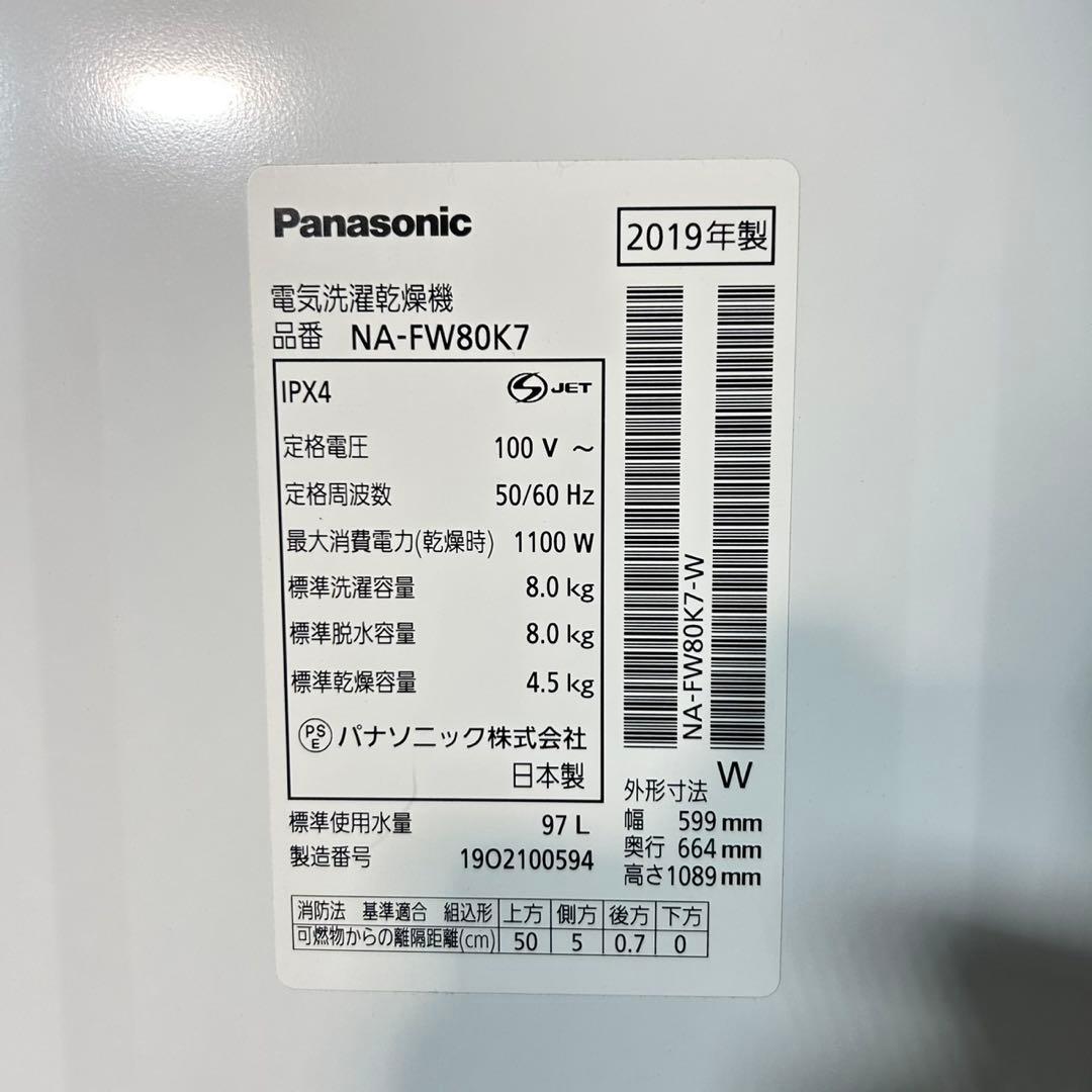 Panasonic 縦型洗濯乾燥機 8キロ 乾燥4.5キロ 高年式 d5463