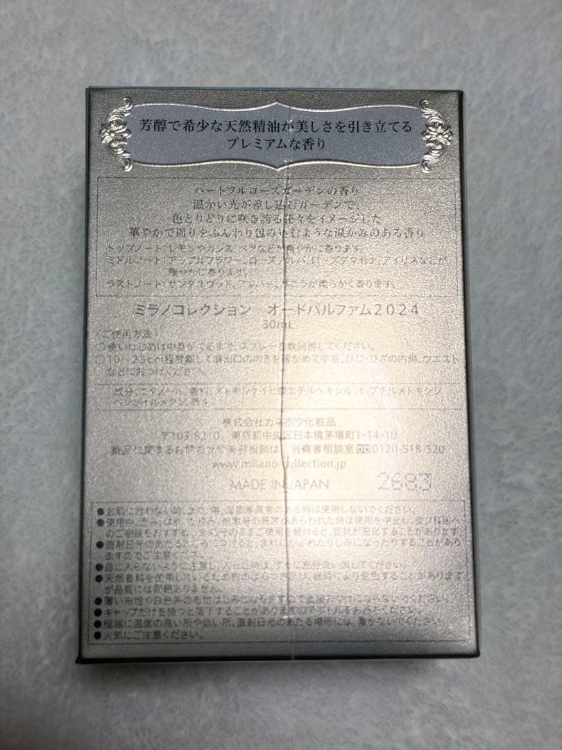 新品・未開封　ミラノコレクション2024 オードパルファム30ml