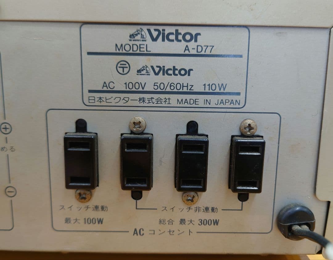 ■■Victor A-D77 プリメインアンプ