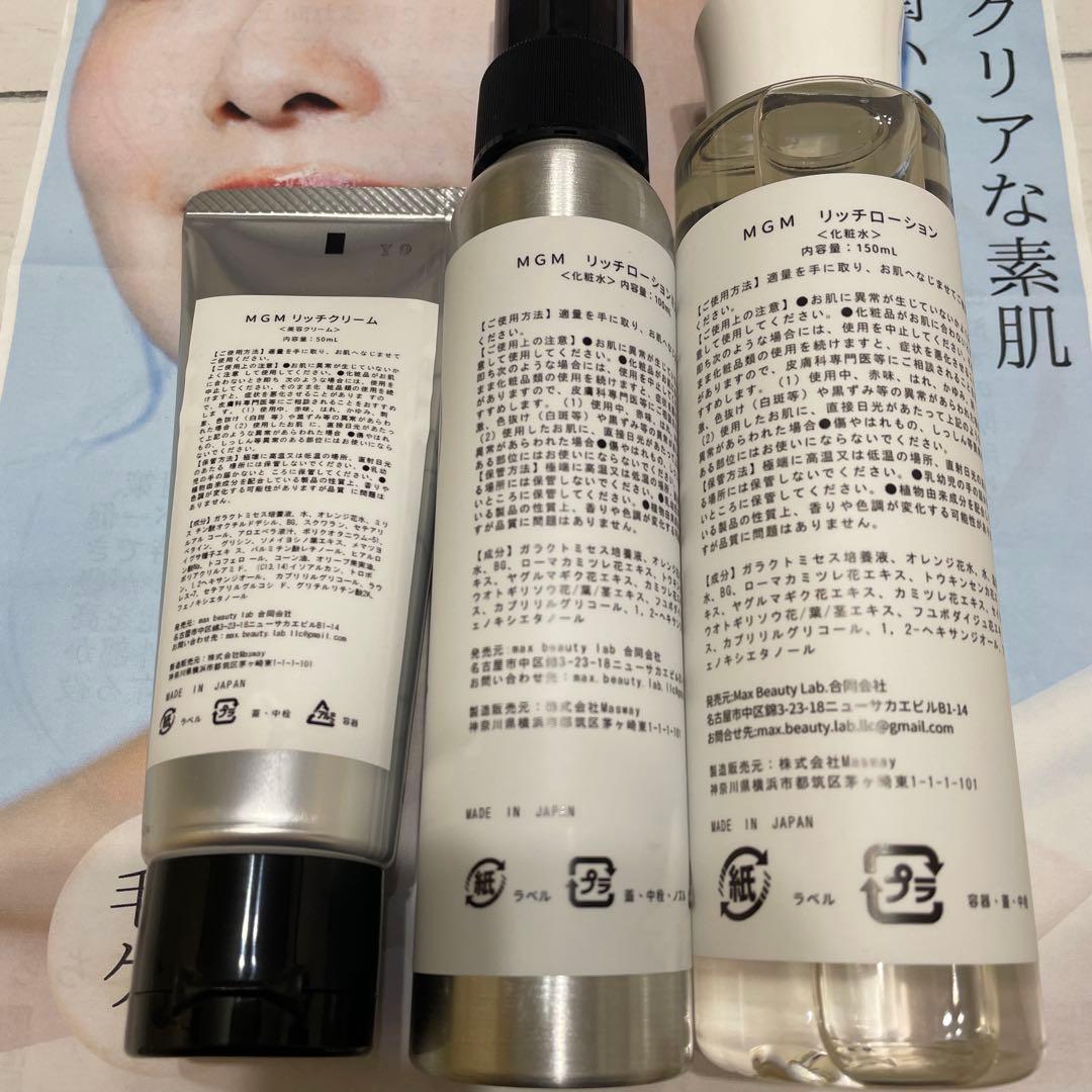MIYAVI MGMリッチローション　リッチクリーム3点セット