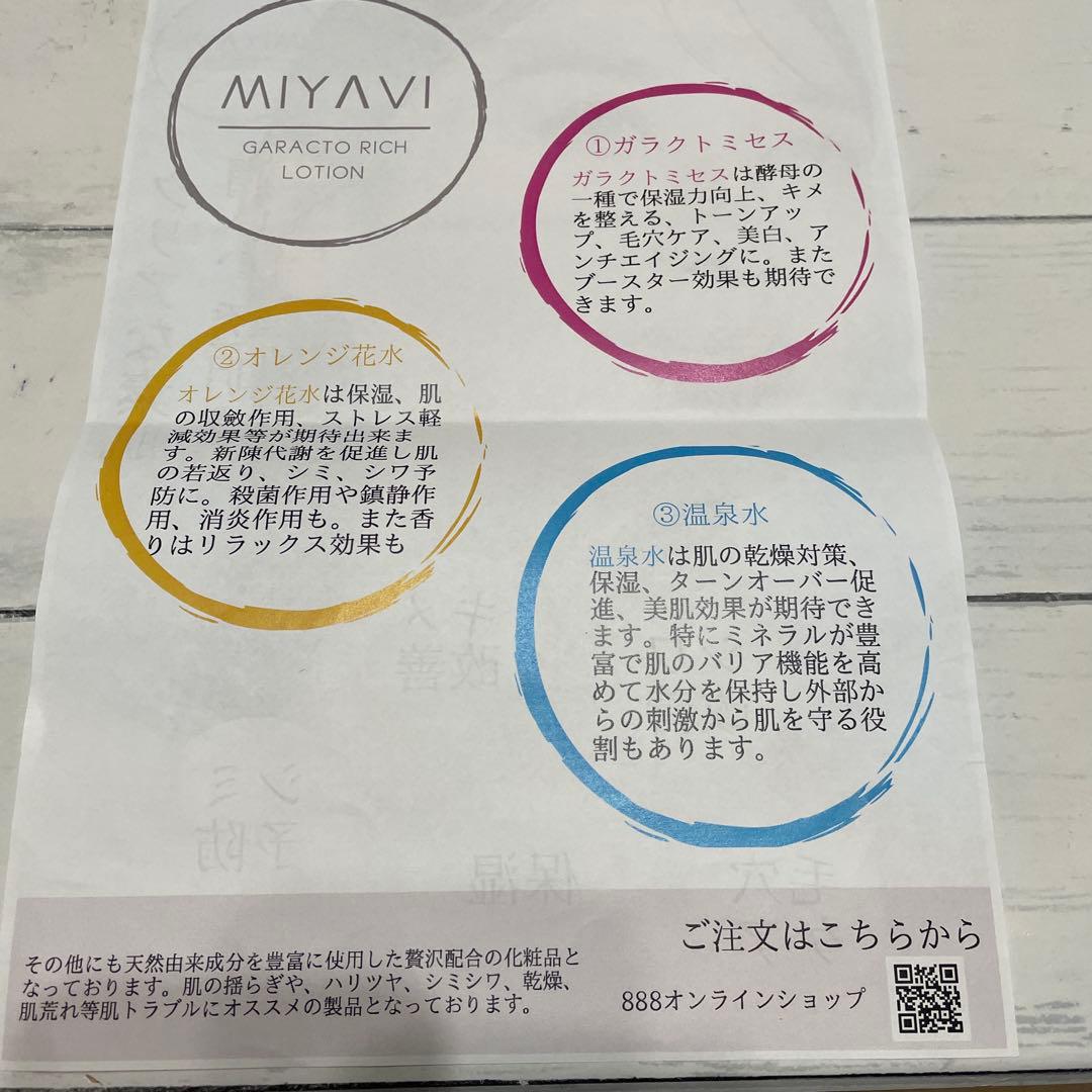 MIYAVI MGMリッチローション　リッチクリーム3点セット