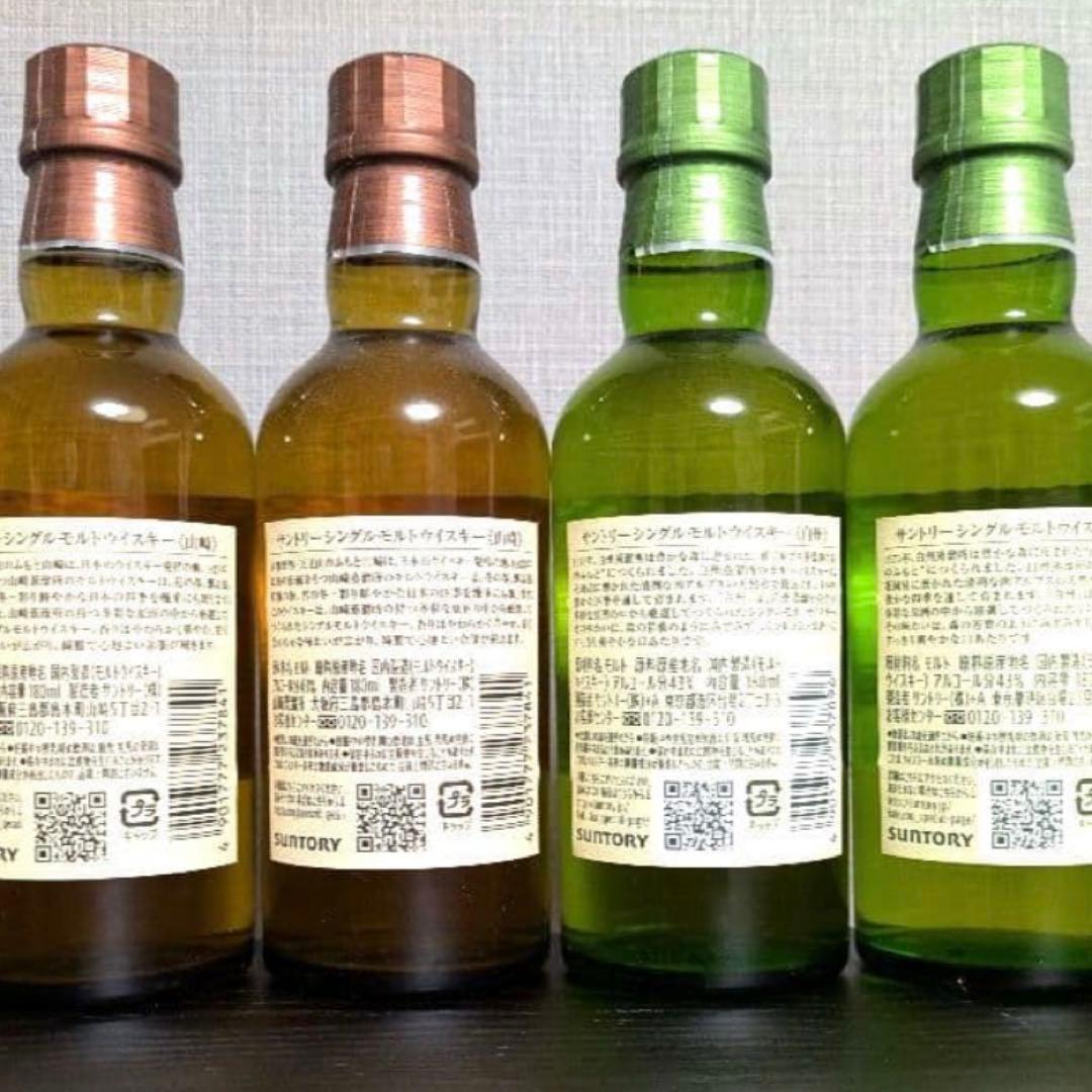 山崎 白州 シングルモルトウイスキー 180ml ミニボトル 4本セット