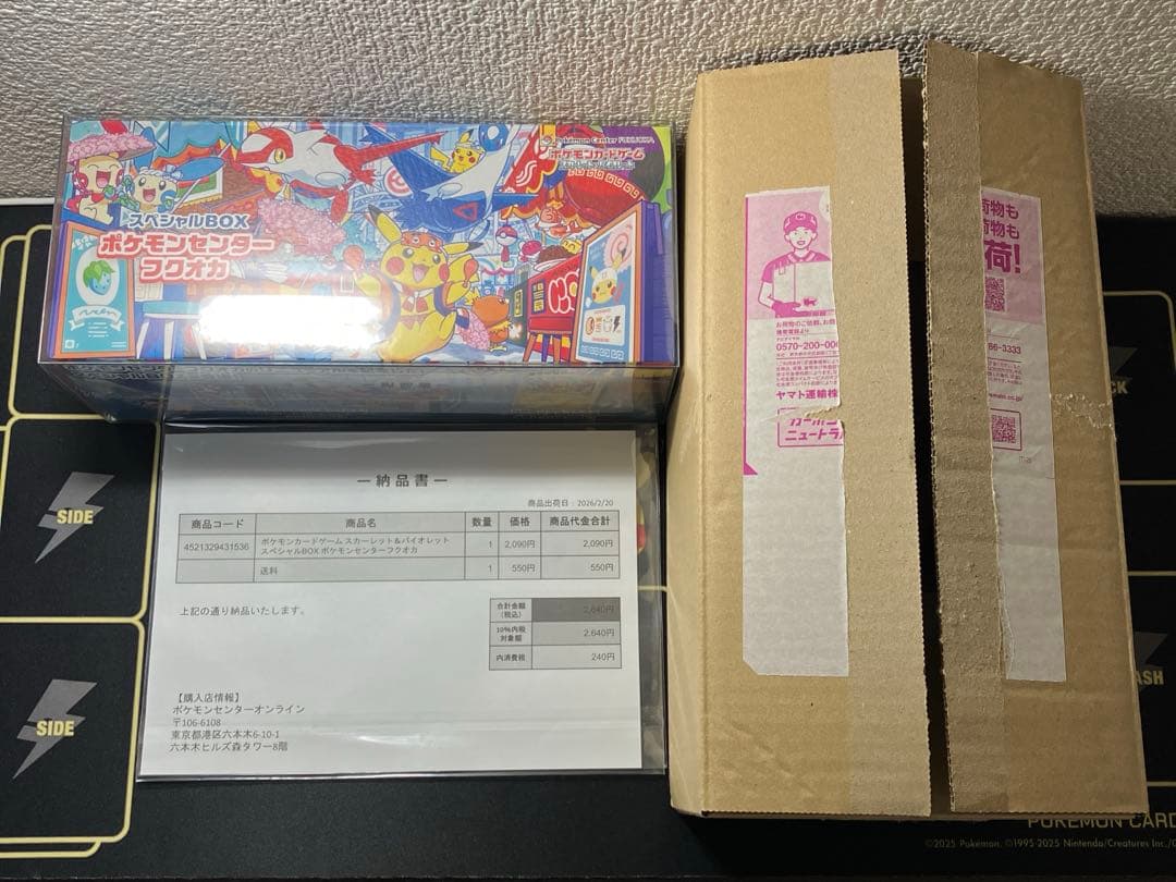 【新品未開封】スペシャルBOX ポケモンセンター フクオカ シュリンク付き