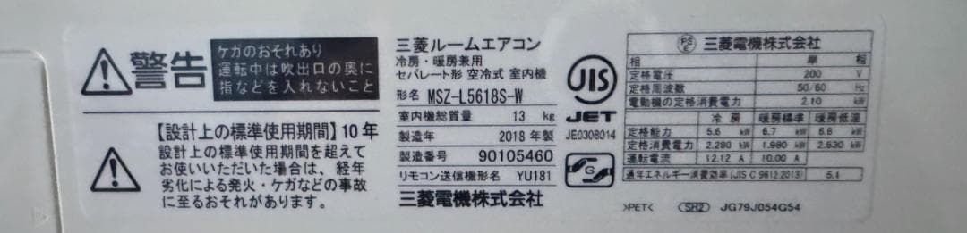 三菱 ルームエアコン MSZ-L5618S-W 2018年製 主に18畳