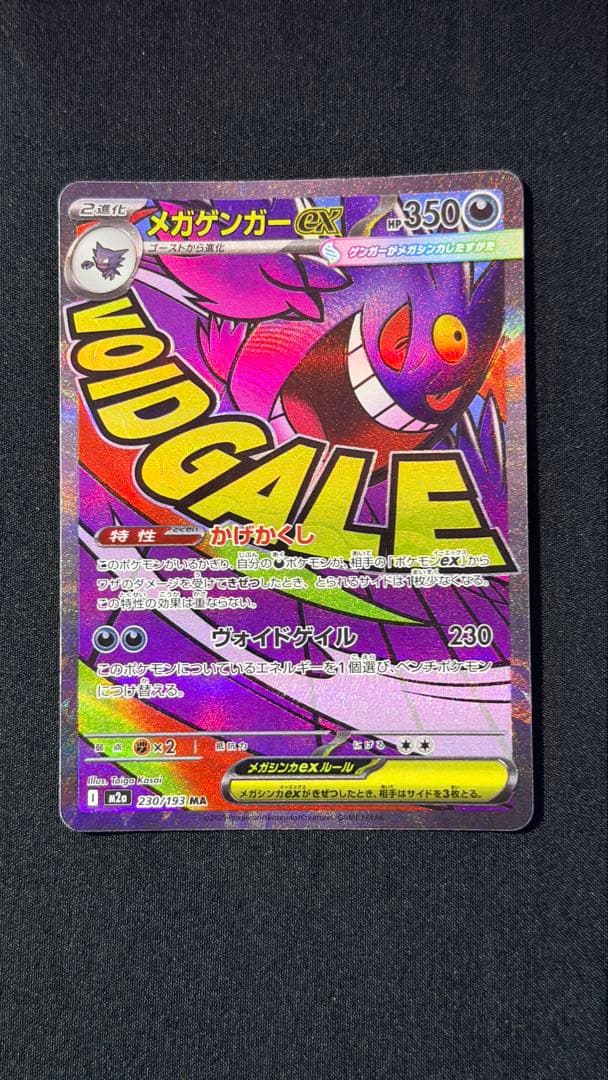 ポケモンカード メガドリームex ma sar まとめ10枚