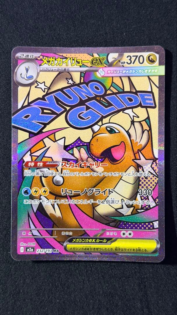 ポケモンカード メガドリームex ma sar まとめ10枚