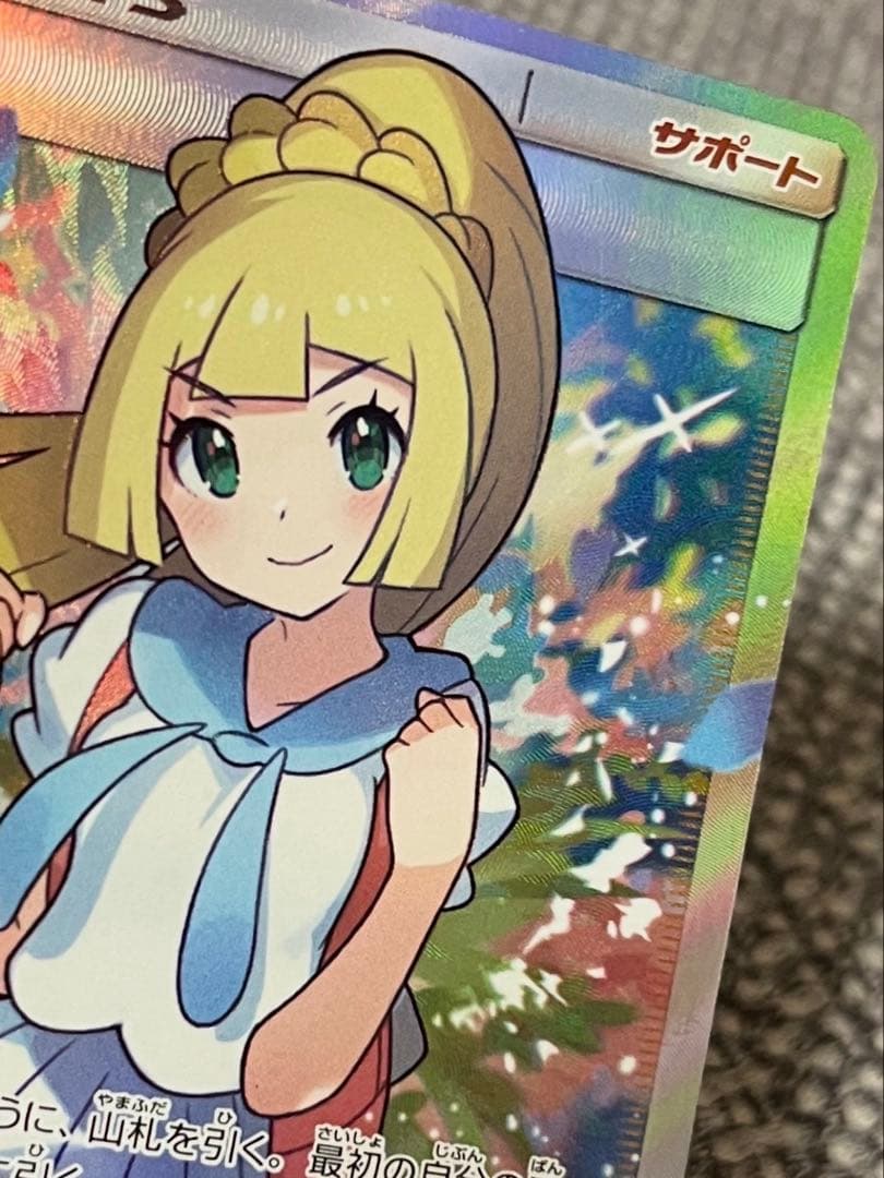 がんばリーリエSR 極美品