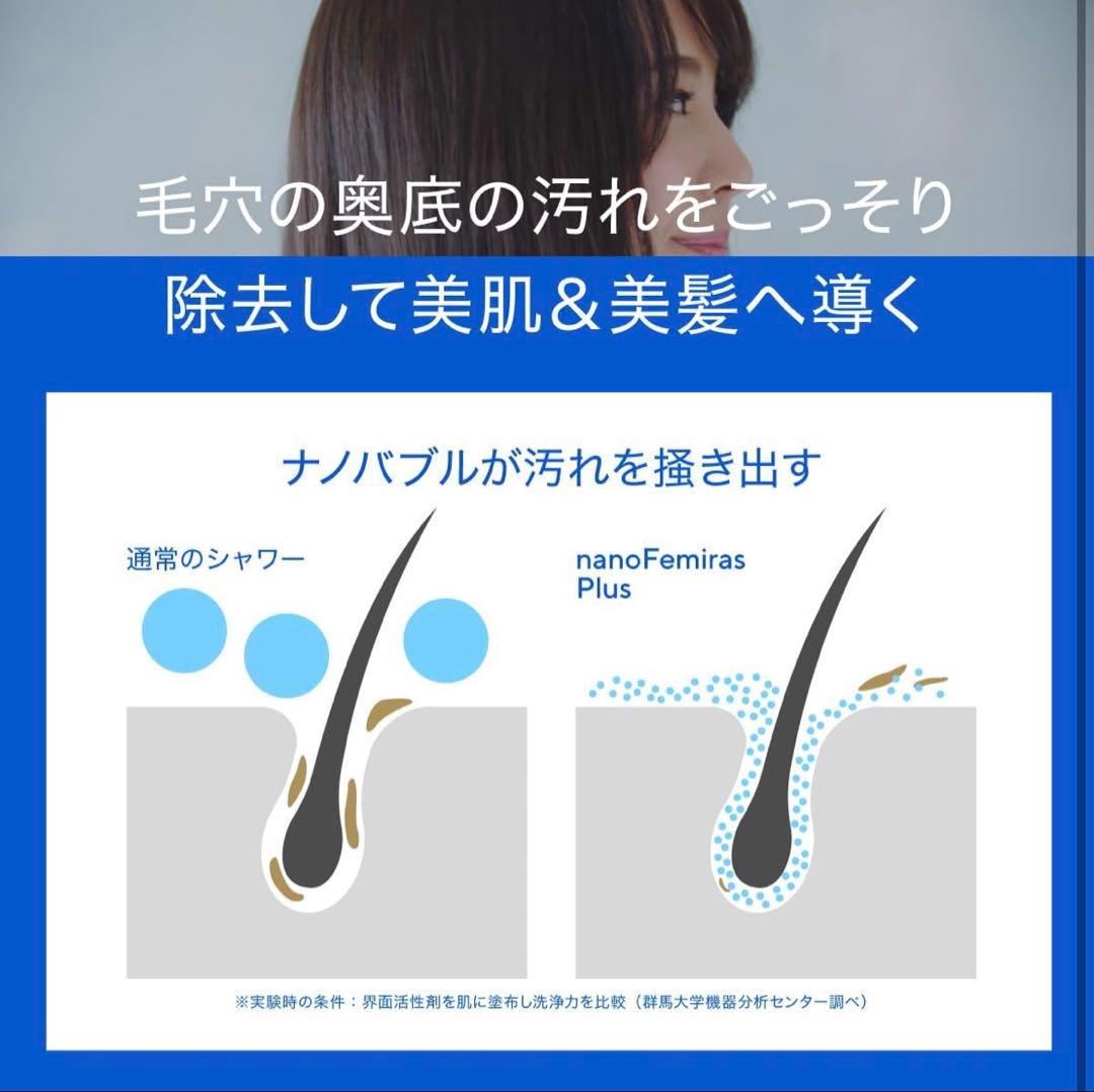【新品・未使用】Nano Femiras Plus ミスト　シャワーヘッド