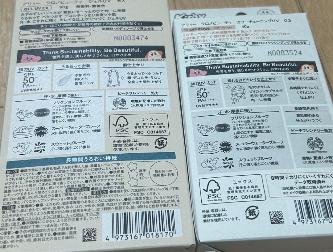 【限定デザイン】アリィー UVカット2種セット カービィコラボ