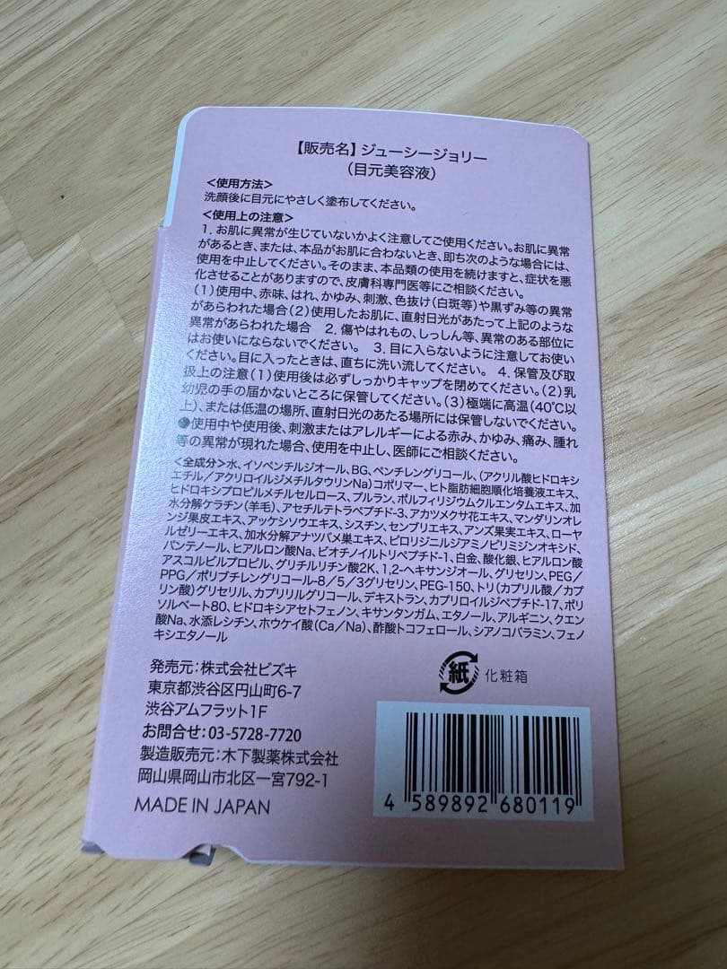 JUICY jolie アイセラム　新品未使用 未開封