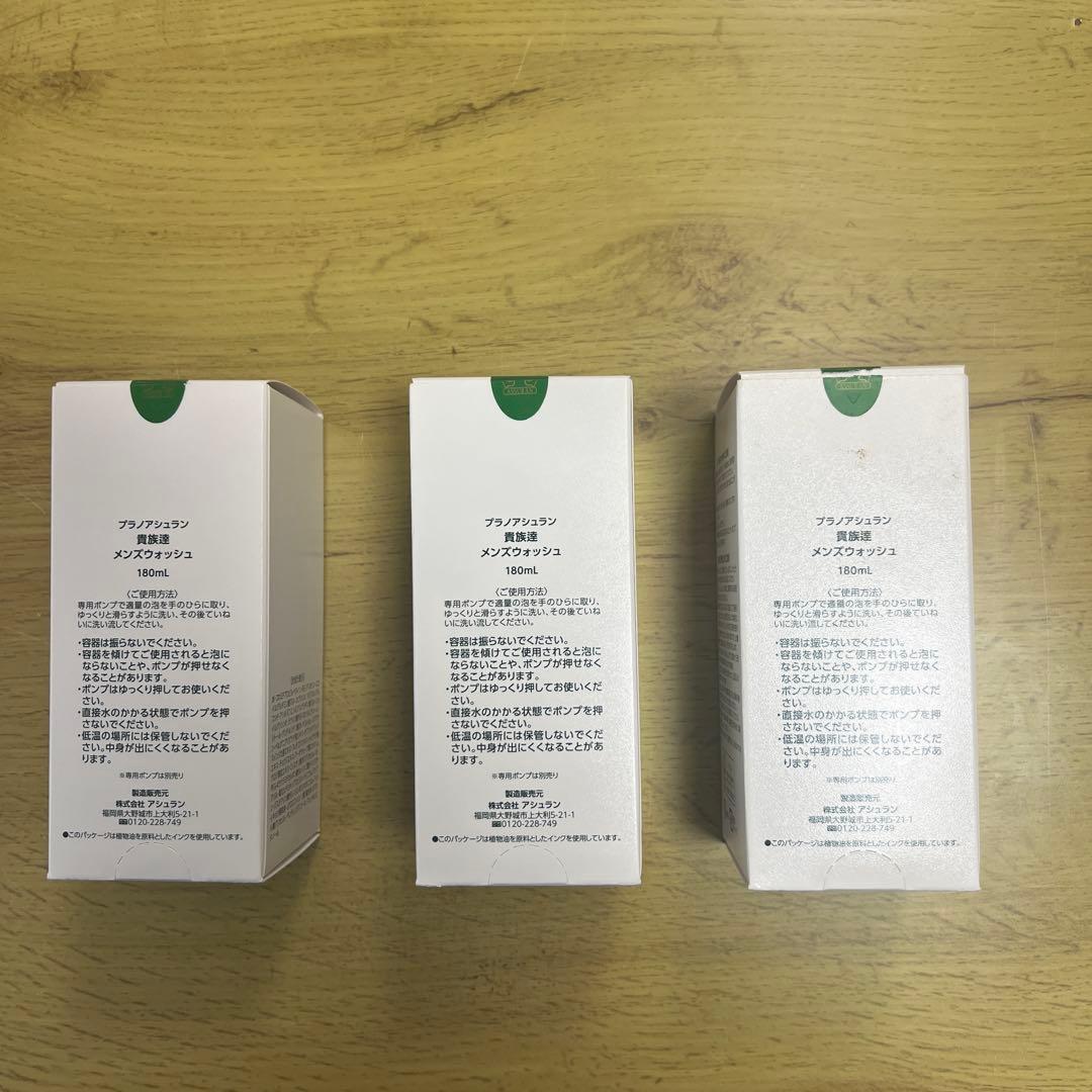 【未使用】アシュラン　メンズウォッシュ 180ml ✖️3個