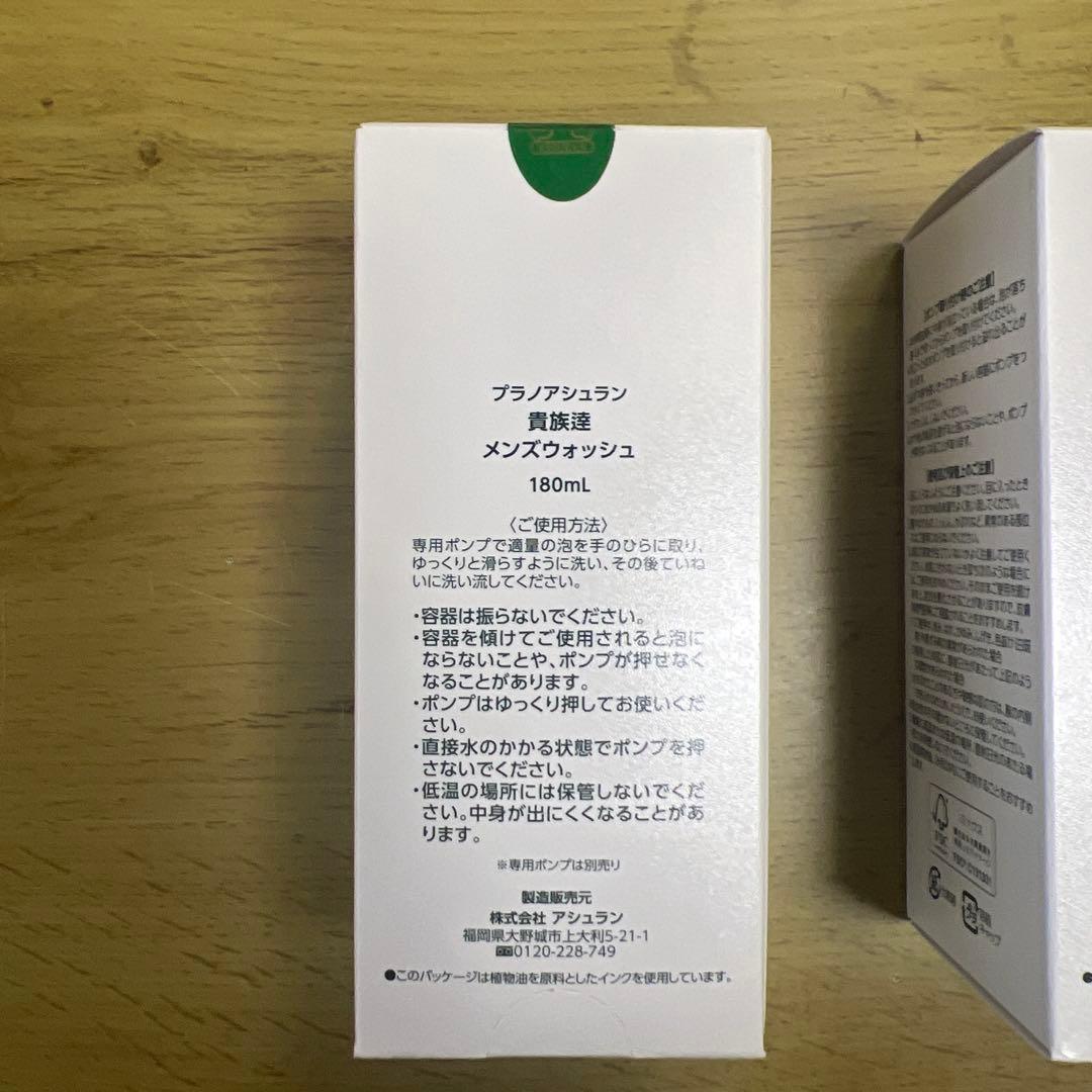 【未使用】アシュラン　メンズウォッシュ 180ml ✖️3個