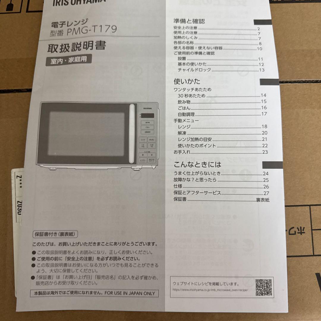 2025年製アイリスオーヤマ 電子レンジヘルツフリー PMG-T179-W炊飯器