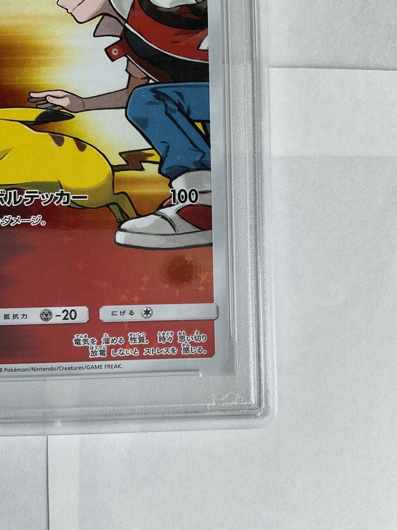 レッドのピカチュウ PSA10 ポケモンセンター オープン20周年記念 プロモ
