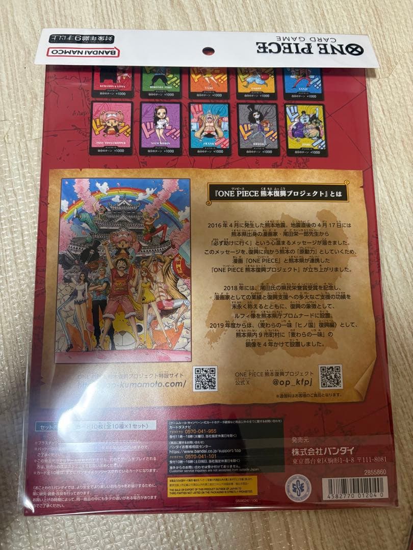 ワンピース カードゲーム 熊本県スペシャル 　2セット　注意事項あり