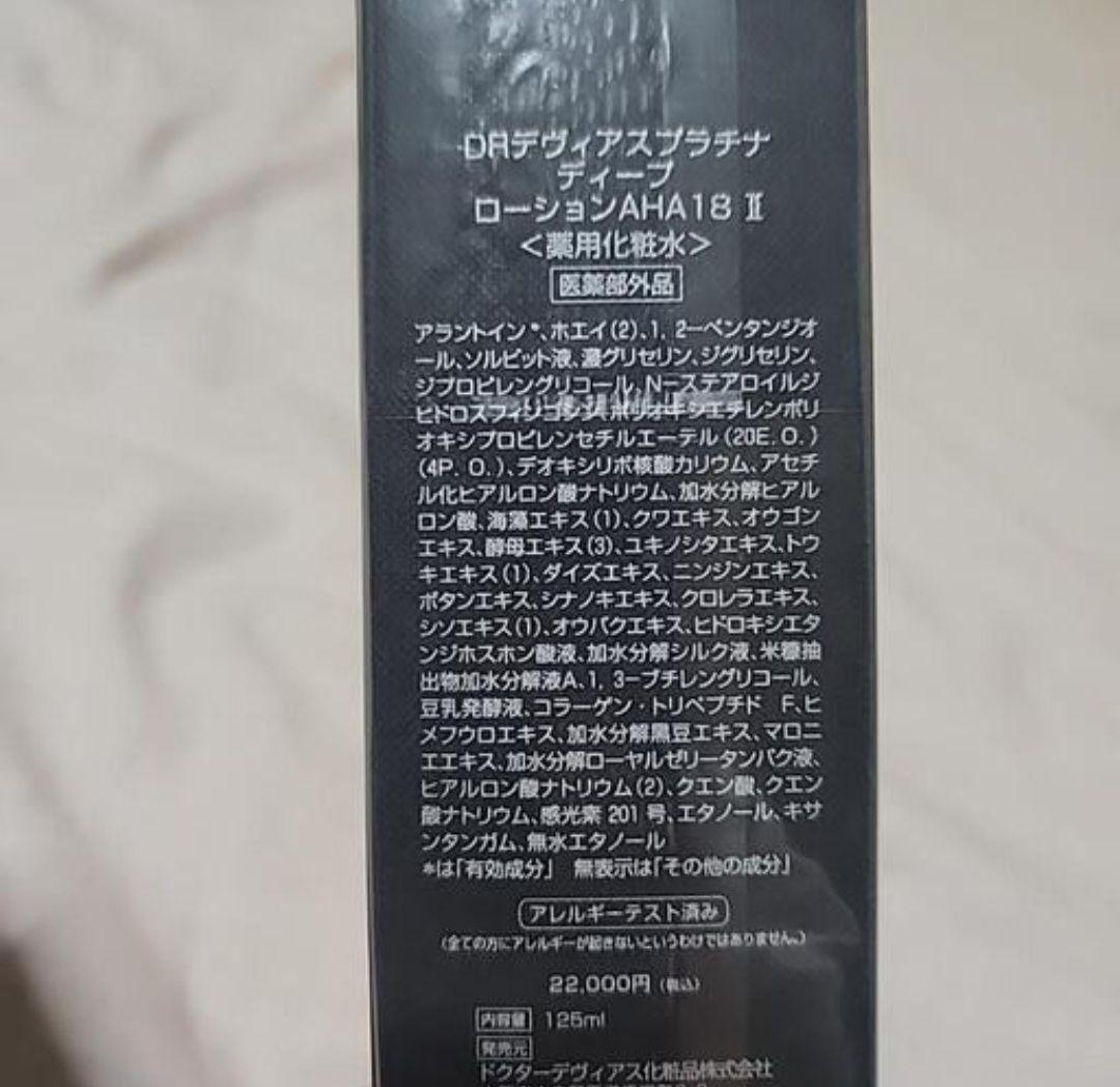 化粧水・ローション・トナー DEEP LOTION AHA18 II 126ml