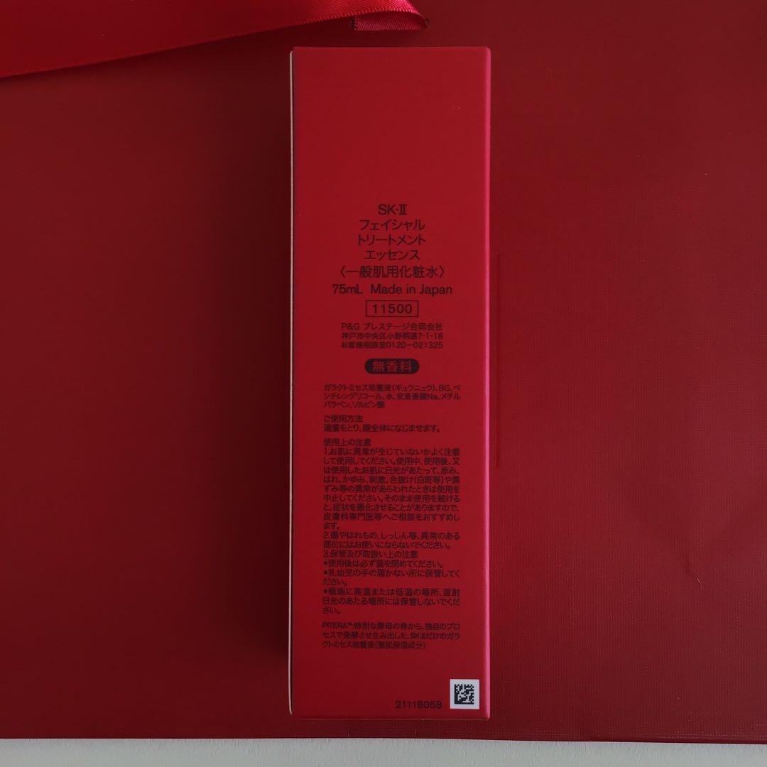 SK-IIフェイシャルトリートメントエッセンス75mlぴてくまキーホルダー