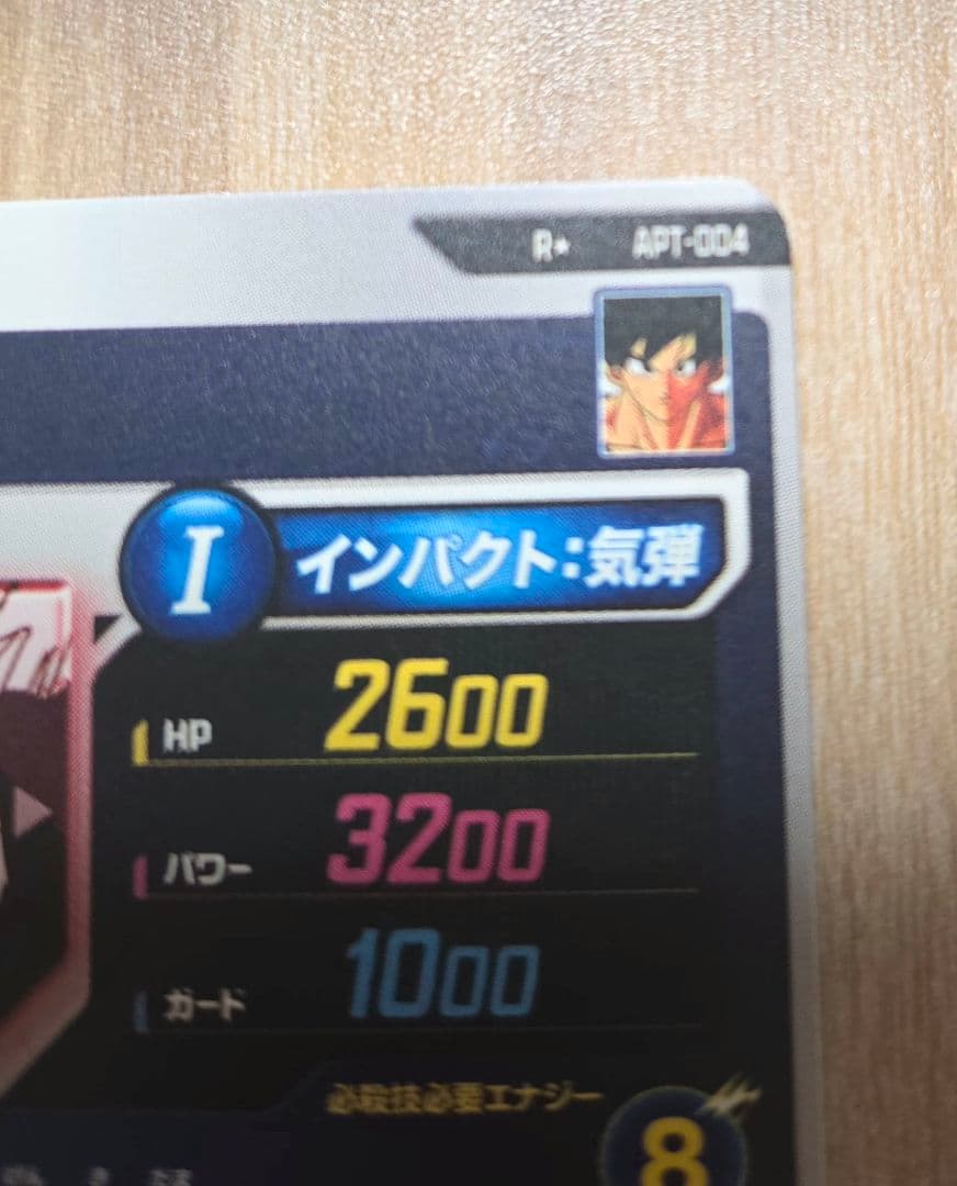 ドラゴンボールスーパーダイバーズ　APT-004 孫悟空パラレル