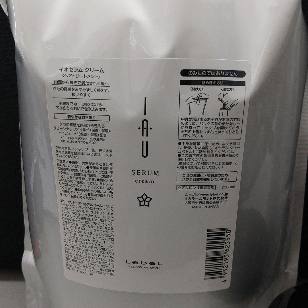 ルベル　あイオセラムクリーム（トリートメント）2500ml詰替