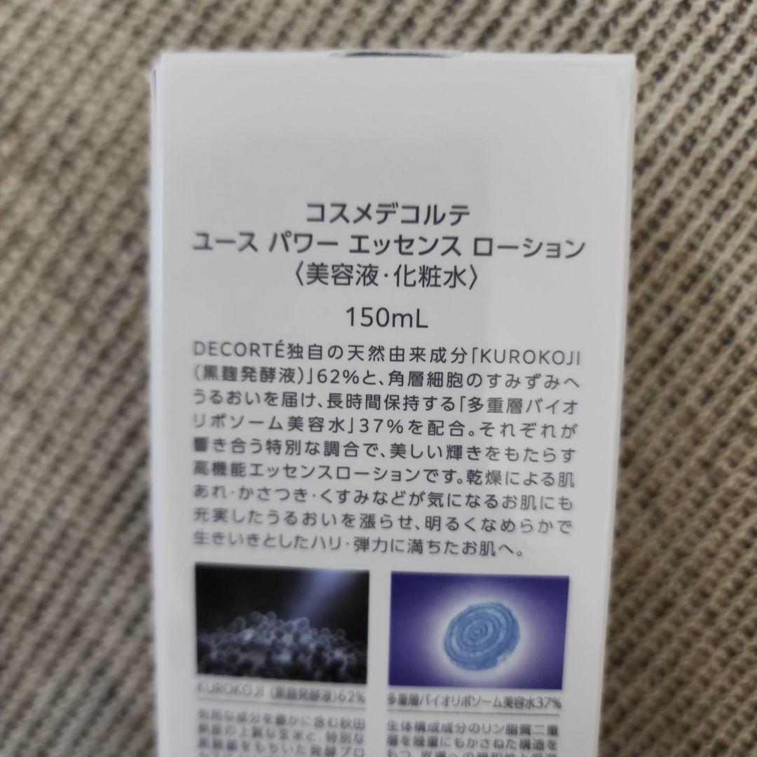 コスメデコルテ　ユースパワーエッセンス　ローション　150ml