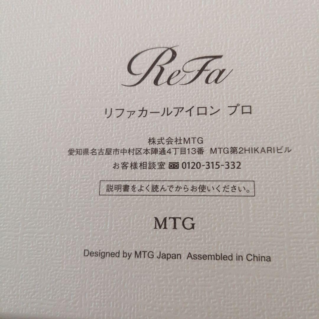 ま*ゃ様 新品 リファ カールアイロンプロ 19 新品未使用 保証書付