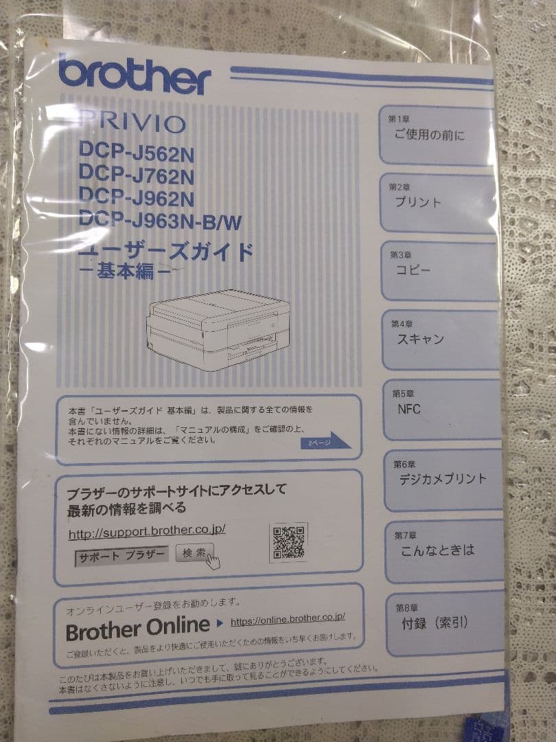 DCP-J962N　ブラザー レーベル印刷　 インク満タン