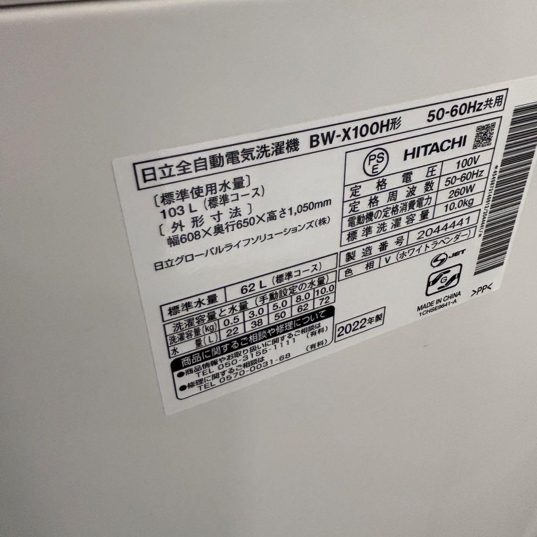 186　日立　洗濯機　ビートウォッシュ　10キロ　綺麗　中古　設置無料　安い‼️
