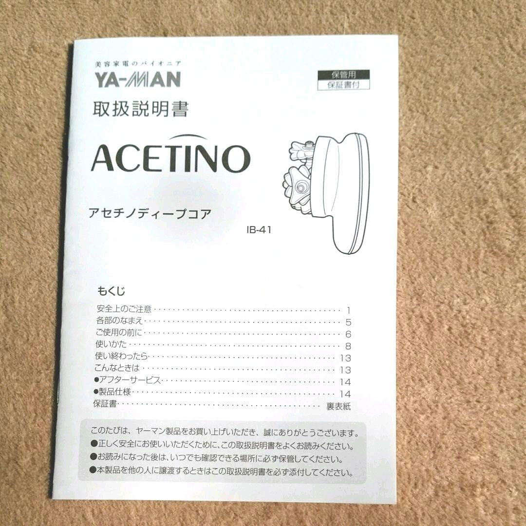 新品未使用品 YA-MAN ACETINO IB-41P アセチノディープコア